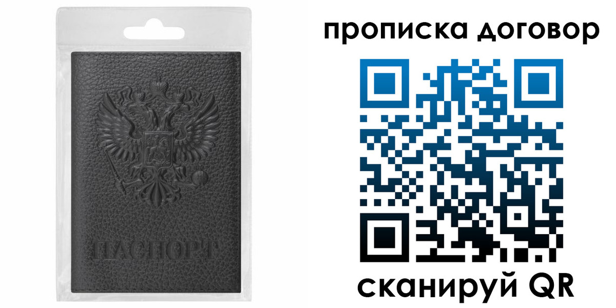 прописка для работы в Данкове